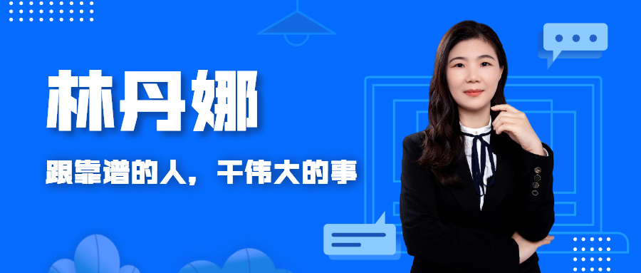 財稅教練 | 林丹娜：財務要與老板同頻