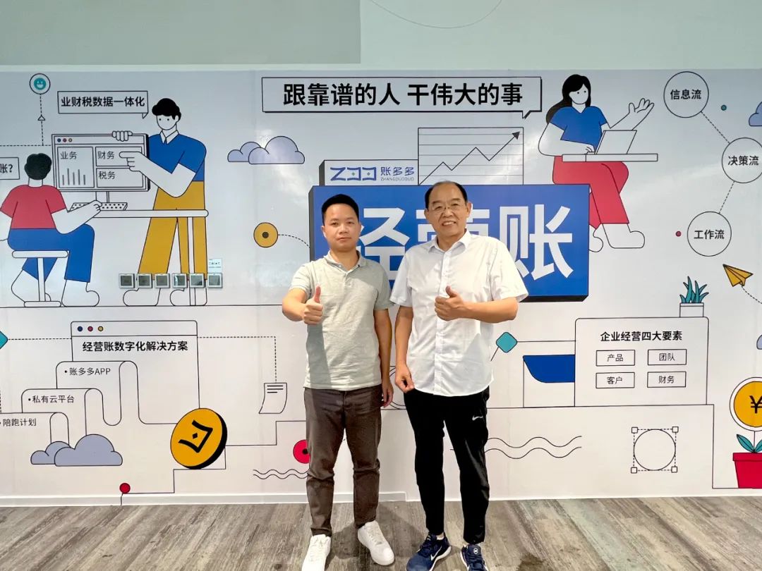 合作共贏！賬多多與山東富翔源財稅集團達成深度合作
