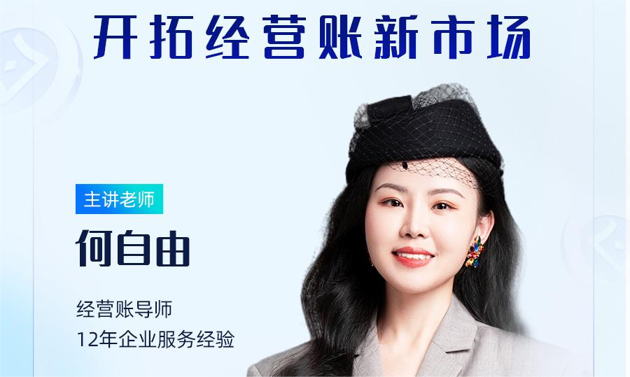 直播預約 | 了解經營賬必看！