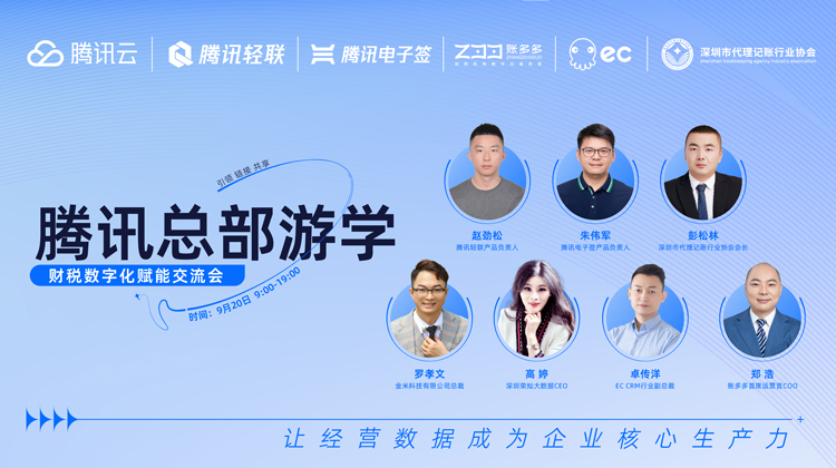 財稅數字化轉型專題分享！騰訊濱海總部游學名額小規模釋放，速搶！