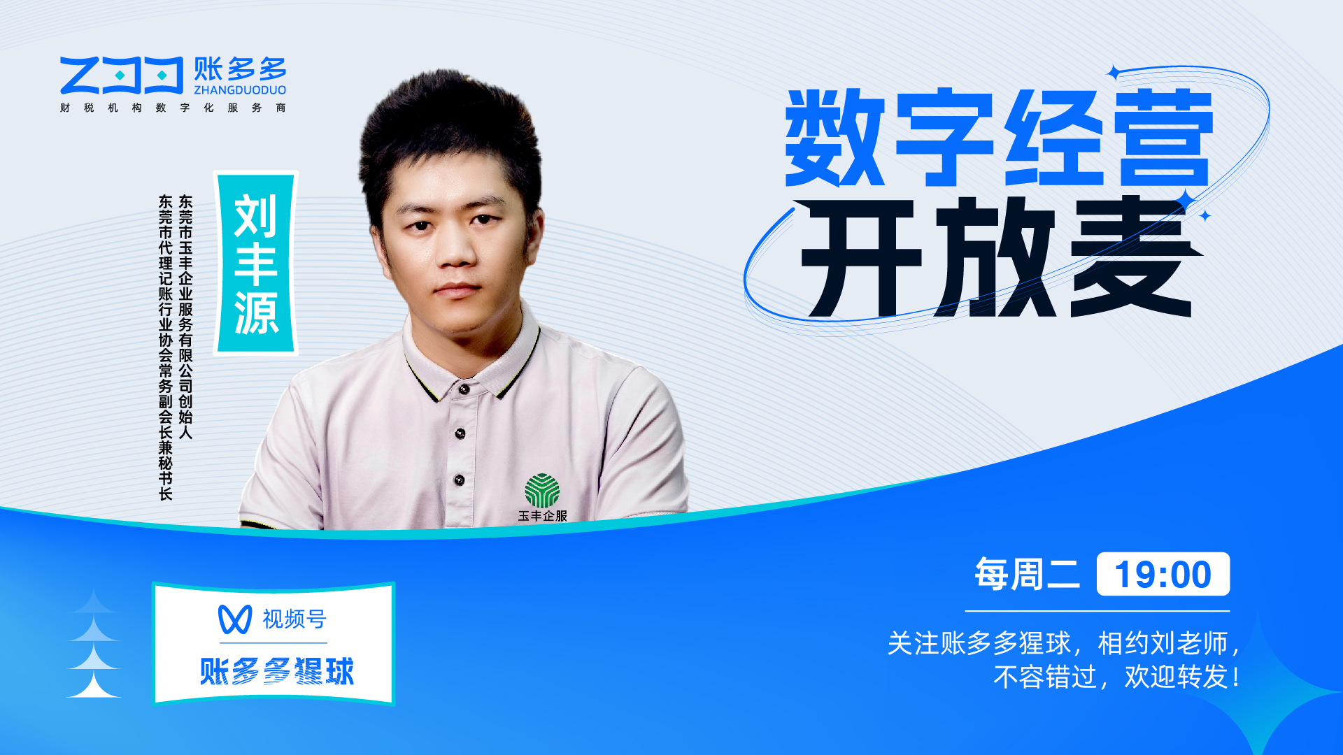 全新線上互動直播欄目《數字經營開放麥》開麥，一起整點好玩的！