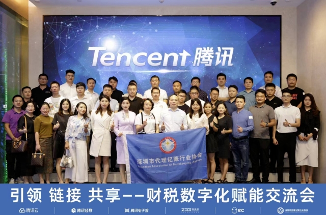 財稅數字化賦能交流會日前在深圳圓滿舉行！